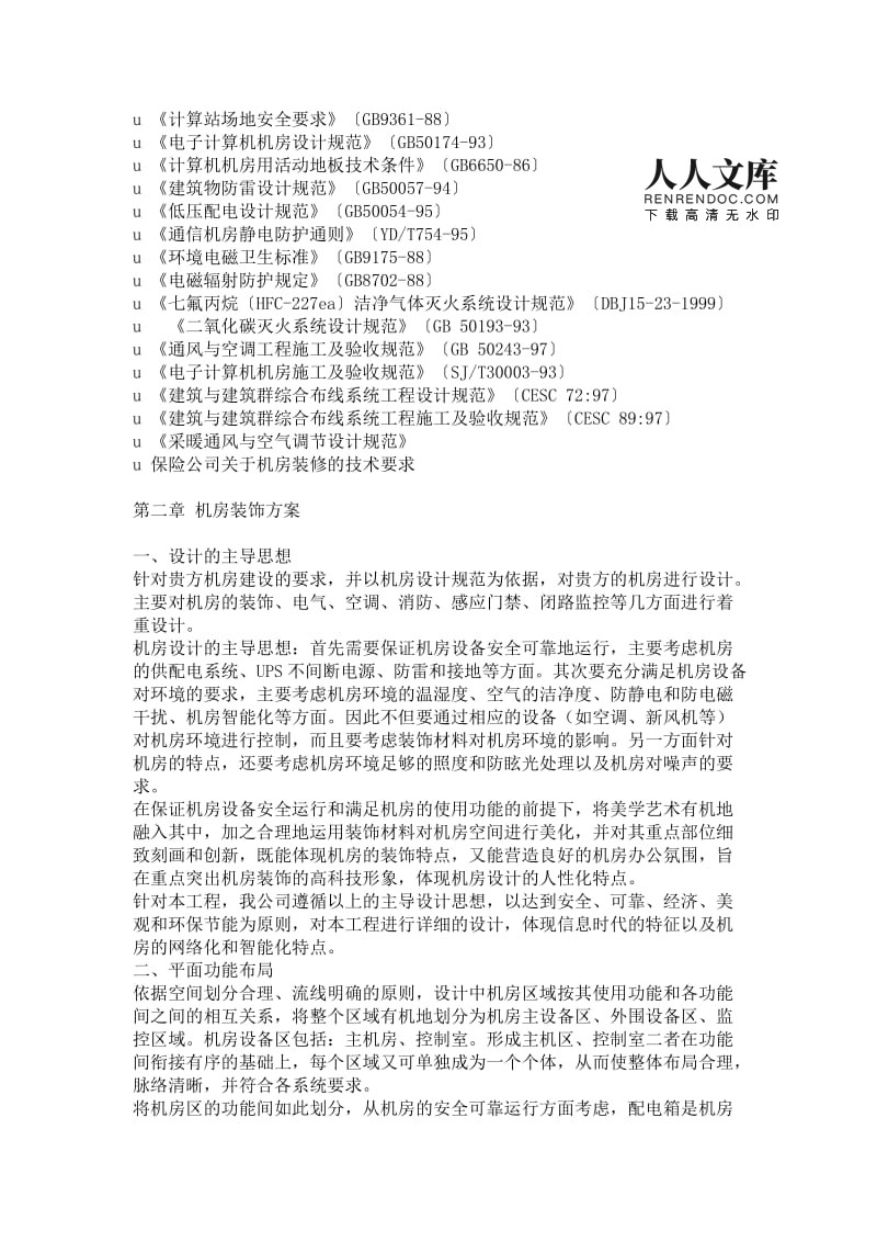 計算機網絡機房建設方案匯總與開發建設要點