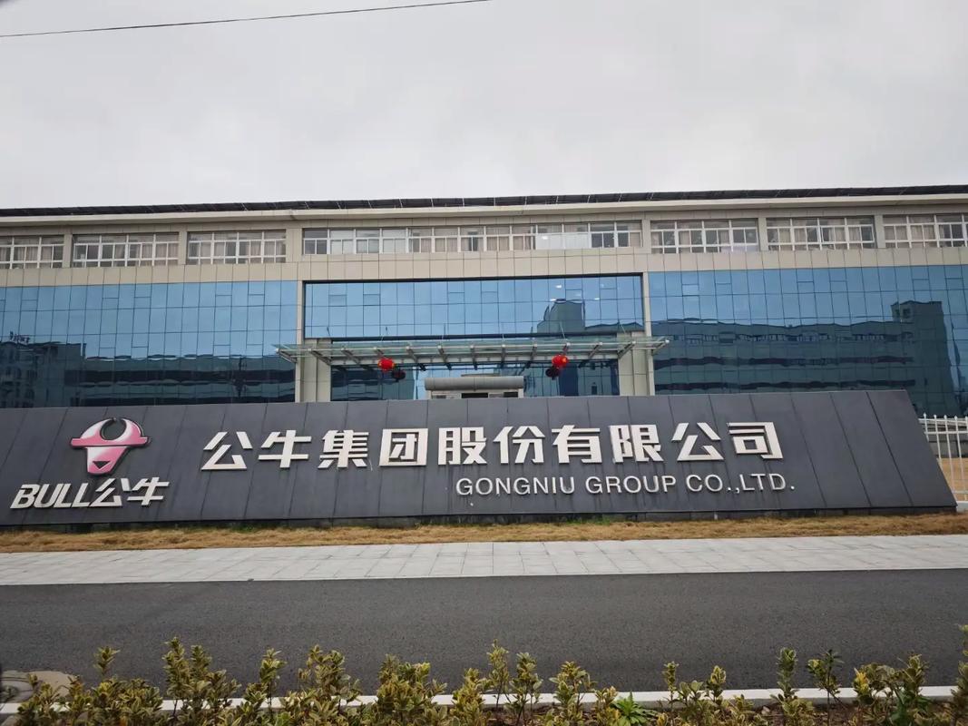 公牛集團股份,成立于2008年,位于浙江省寧波市,是